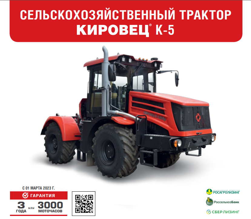 Сельскохозяйственный трактор Кировец К5