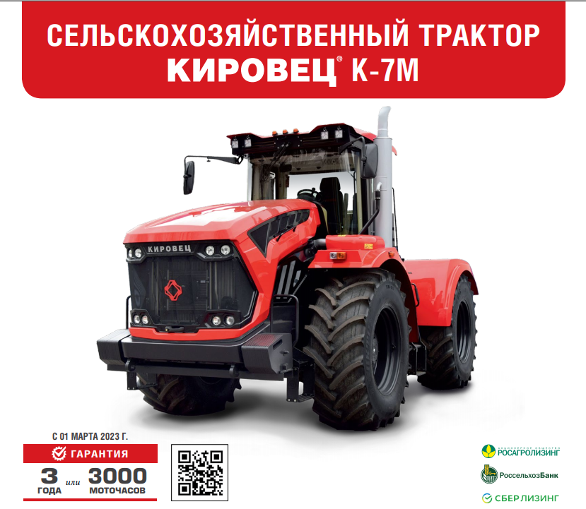 Сельскохозяйственный трактор Кировец К 7М Стандарт